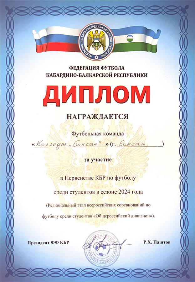 ФЕДЕРАЦИЯ ФУТБОЛА